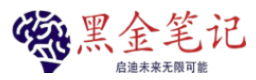 黑金笔记 - 真实网赚项目免费领 • 日入过千资源库