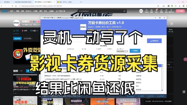 影视卡券采集系统，比闲鱼价格还低-heijinzy