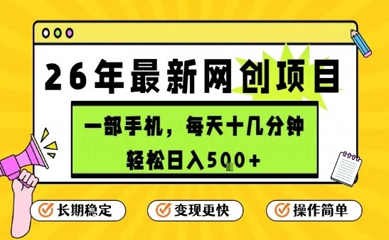 每天十几分钟，保底日入5张+，只需一部手机，26年强推项目【揭秘】-heijinzy