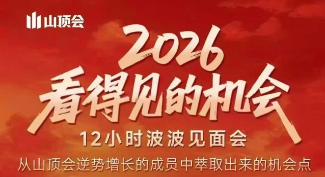 2026看得见的机会，剖析十几个实战案例，可直接抄作业，再优化迭代，内容超全，干货满满-heijinzy