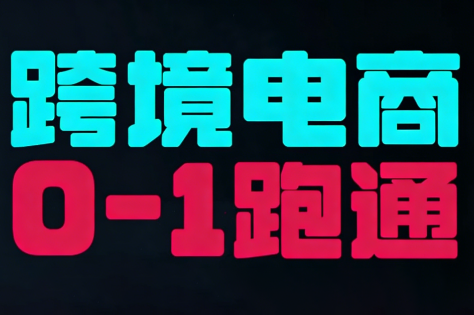 东南亚TikTok小店运营实操-heijinzy