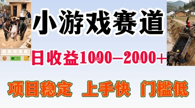全年可变现项目，无门槛不露脸小游戏直播，日入1k+，长期稳定副业【揭秘】-heijinzy