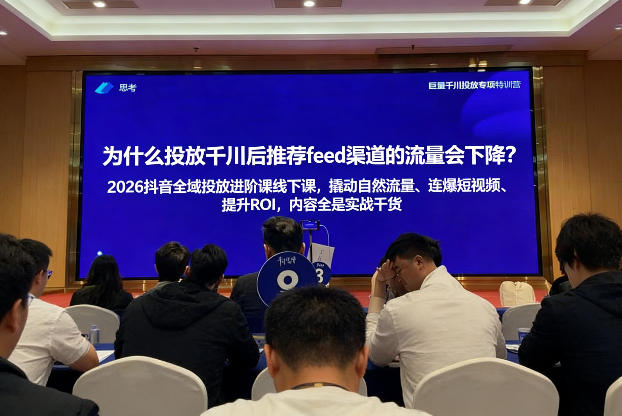 2026抖音全域投‮进放‬阶课线下课，撬‮自动‬然流量、连‮短爆‬视频、提升ROI，内容全‮实是‬战干货-heijinzy