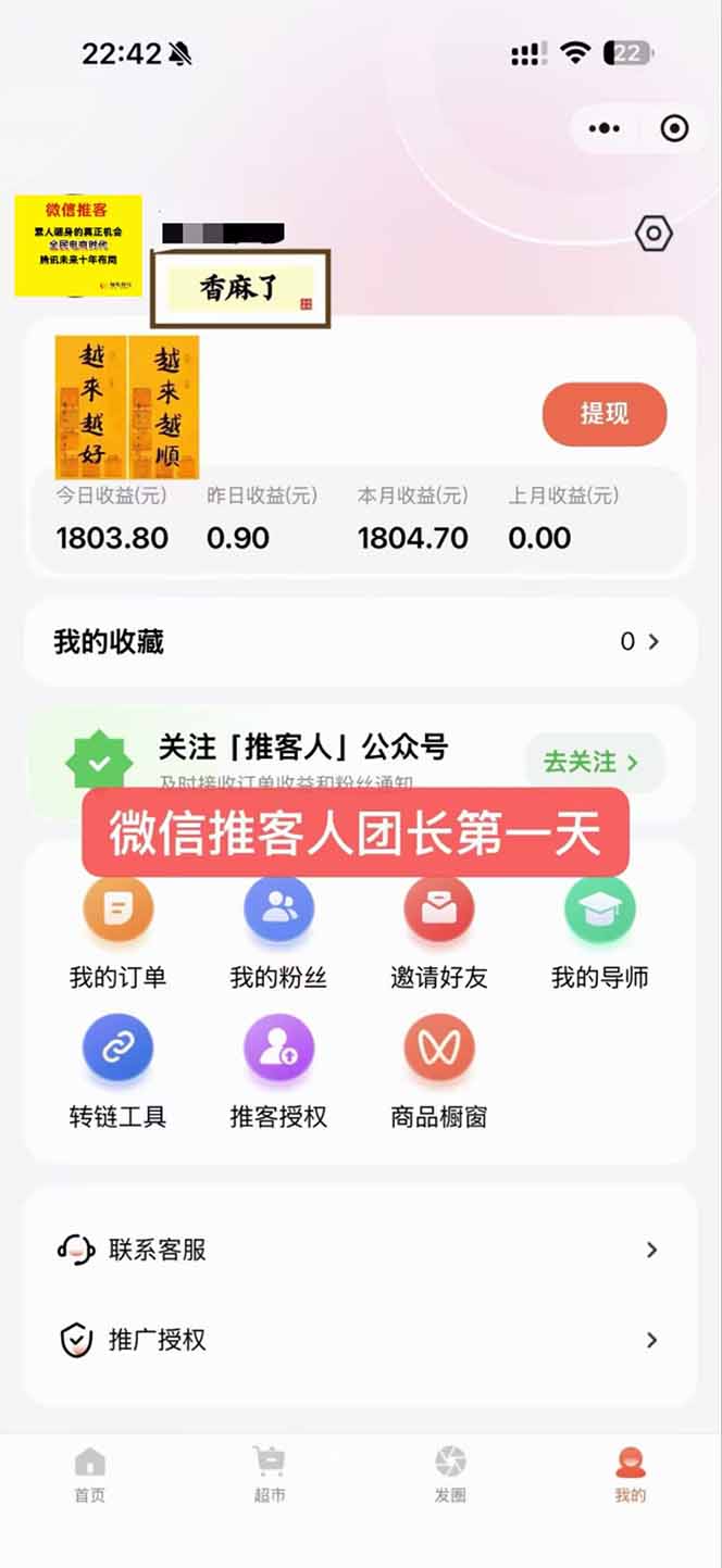 图片[3]-日入7500的微信推客，首批红利，自用省钱、分享赚钱，0门槛小白闭眼冲！-heijinzy