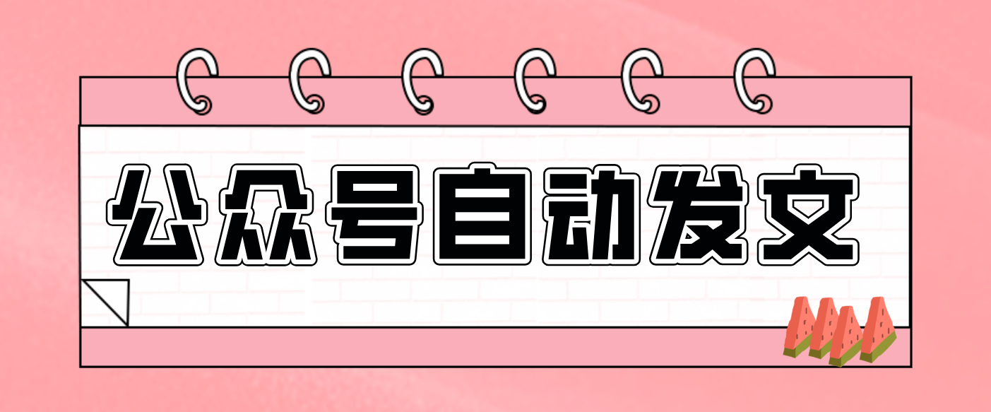 零门槛搞定AI发文流水线！从主题到公众号草稿箱，全程自动化(详细步骤)-heijinzy