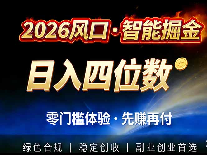 2026智能美金套利，全自动对冲策略护航，低门槛可实操。单人单日2000+全自动运行省心省力-heijinzy