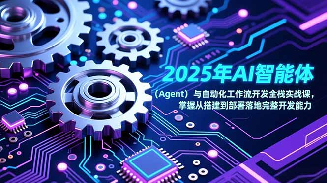 2025年AI智能体(Agent-heijinzy