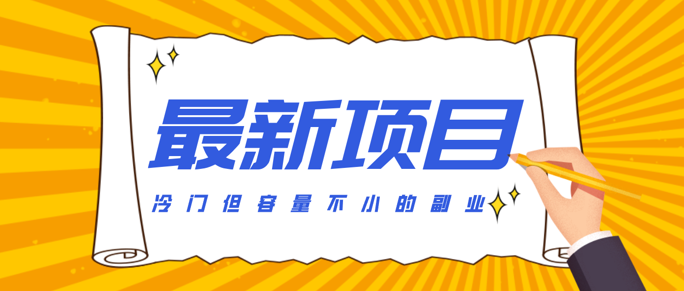 冷门但容量不小的副业，腾讯视频创作者分成计划，后期一天收益200-300-heijinzy