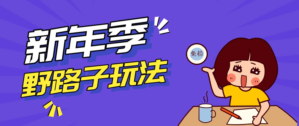 野路子玩法！在利用人性心理操作拉新项目，收益拿到手软，轻松月入万元-heijinzy