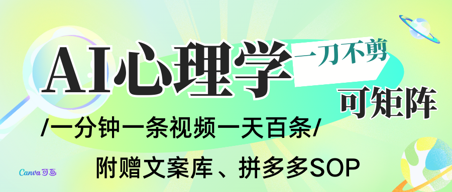 AI一键生成心理学简笔画视频，一刀不剪无需剪辑，30S一条！一天上百条，可批量可矩...-heijinzy