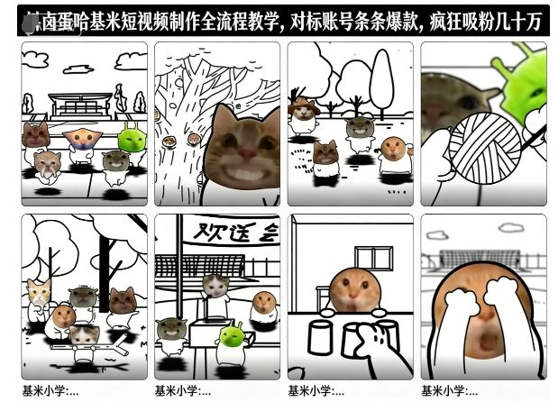 卤蛋哈基米短视频制作全流程教学，条条爆款，疯狂吸粉几十万-heijinzy