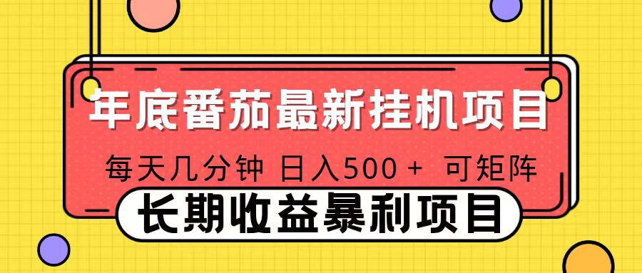 2025年最新番茄音乐人挂机项目，每天几分钟，月入1000＋，可矩阵，一台电脑支持多个账号-heijinzy