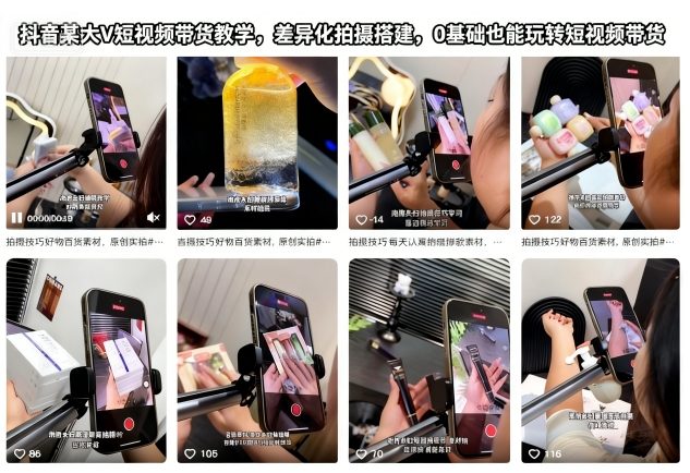抖音某大V短视频带货教学，差异化拍摄搭建，0基础也能玩转短视频带货-heijinzy