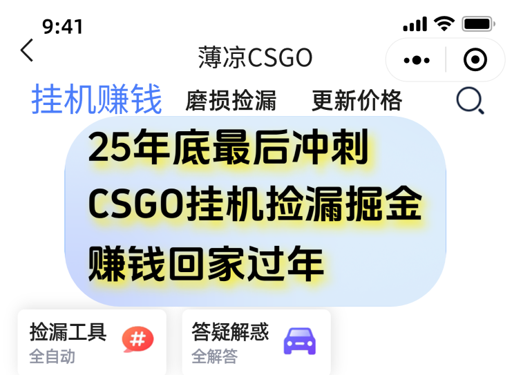 12月年底抓紧最后一个月，用CSGO游戏挂机捡漏掘金赚钱掘金，一部手机轻松日入500+-heijinzy