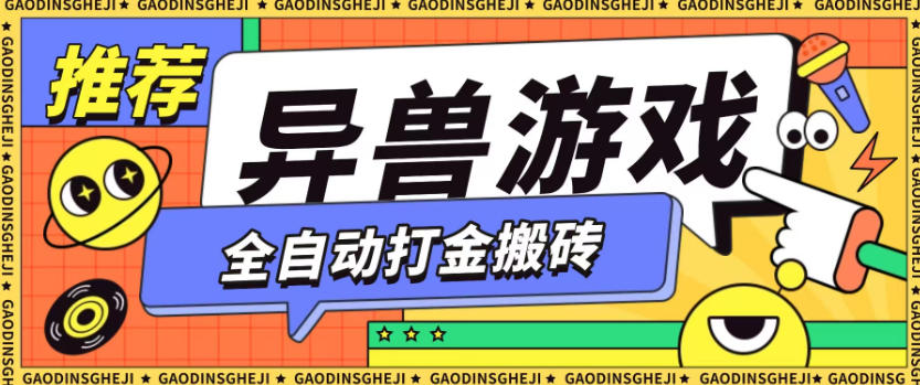 最新0撸搬砖项目，单机月收益150+，可无限薅羊毛矩阵操作【揭秘】-heijinzy