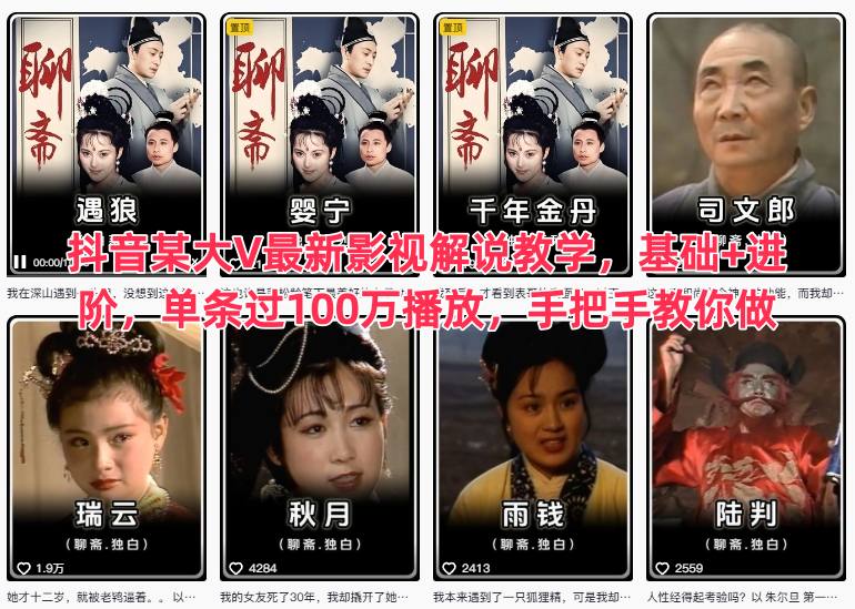 抖音某大V最新影视解说教学，基础+进阶，单条过100万播放，手把手教你做-heijinzy