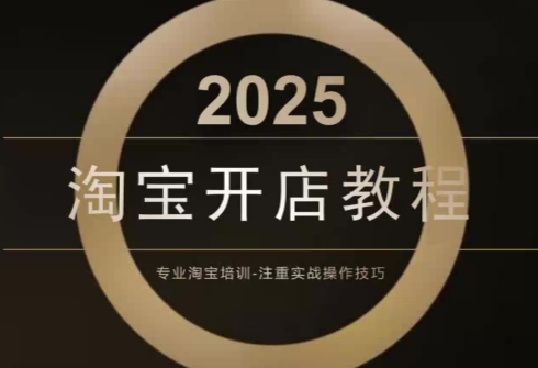 老邓电商·淘宝开店运营教程直通车(更新11月)-heijinzy