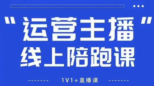 猴帝1600线上课，拉爆自然流，做懂流量的主播，新规政策下，自然流破圈攻略【更新26年2月】-heijinzy