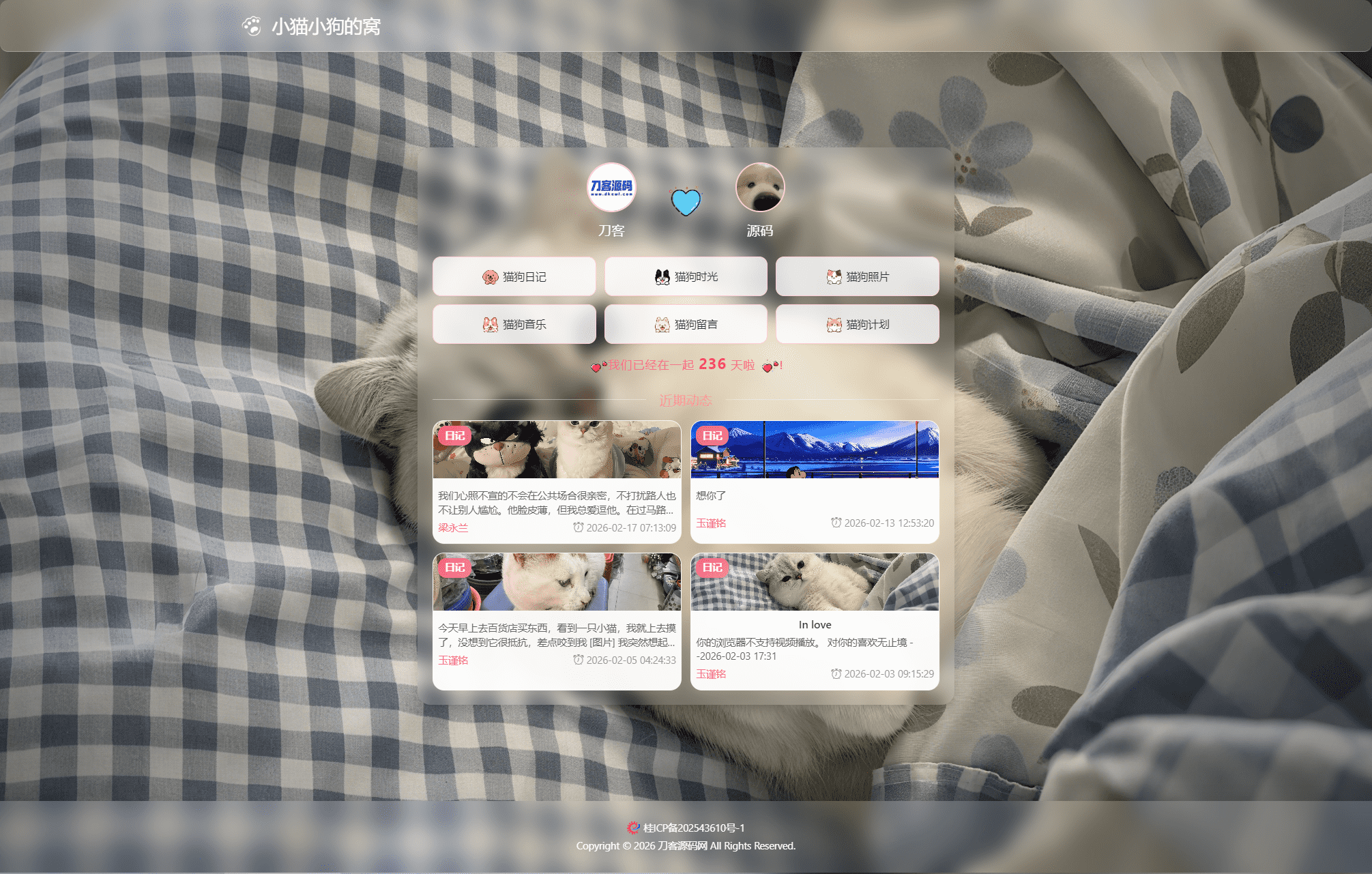 小奈猫狗的情侣博客系统源码-heijinzy