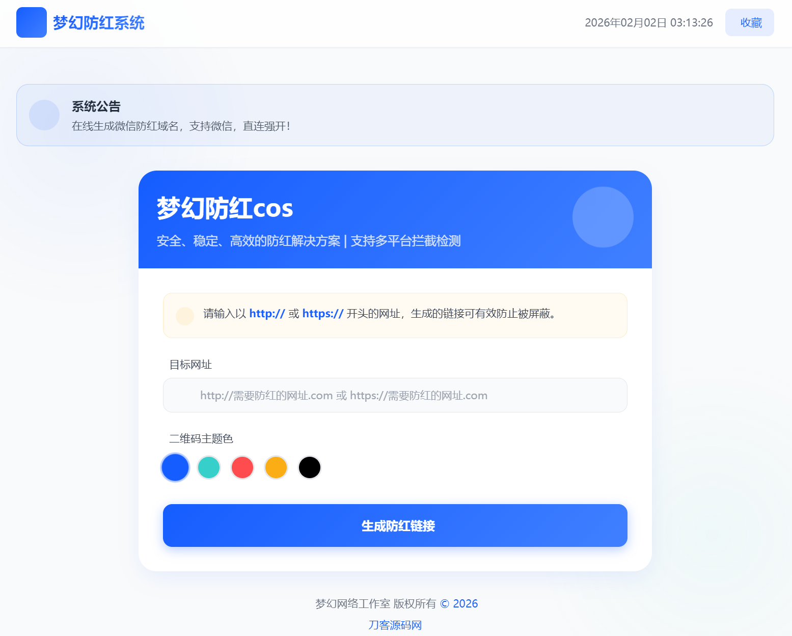 梦幻全套防红cos系统带后台5.1版 支持http/https生成-heijinzy