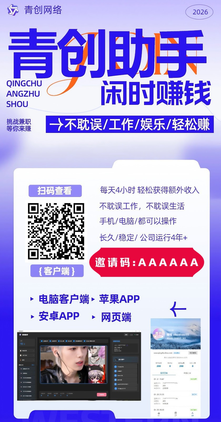 图片[2]-青创助手0门槛副业！每天手机挂机4小时日赚300+！无套路！-heijinzy