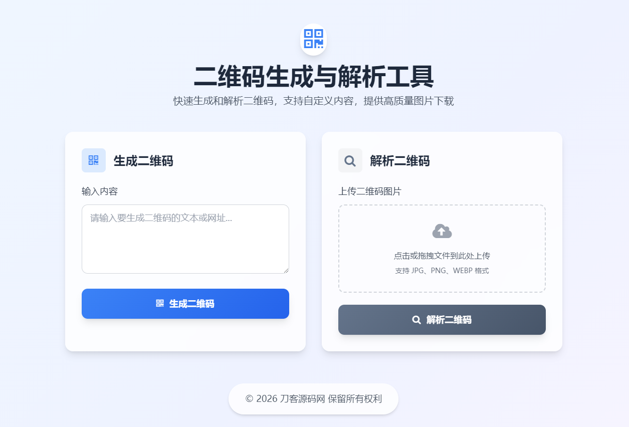 二维码生成与解析工具HTML源码-heijinzy