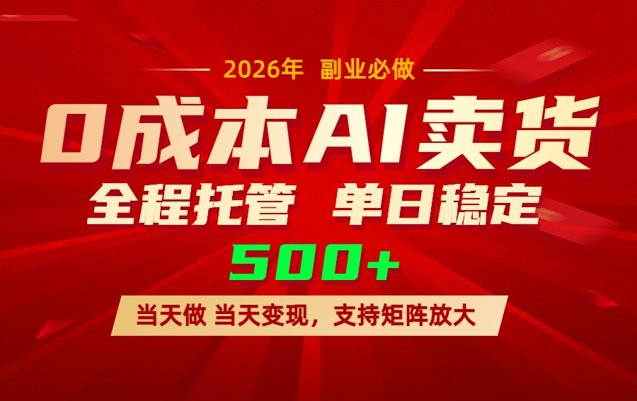 AI小红书虚拟电商，一个账号，单日稳定变现500+-heijinzy